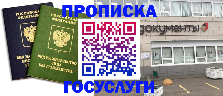 прописка для работы в Серпухове